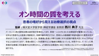 パーキンソン病講演用データ編スライドキット