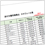 abolition_schedule_20250822