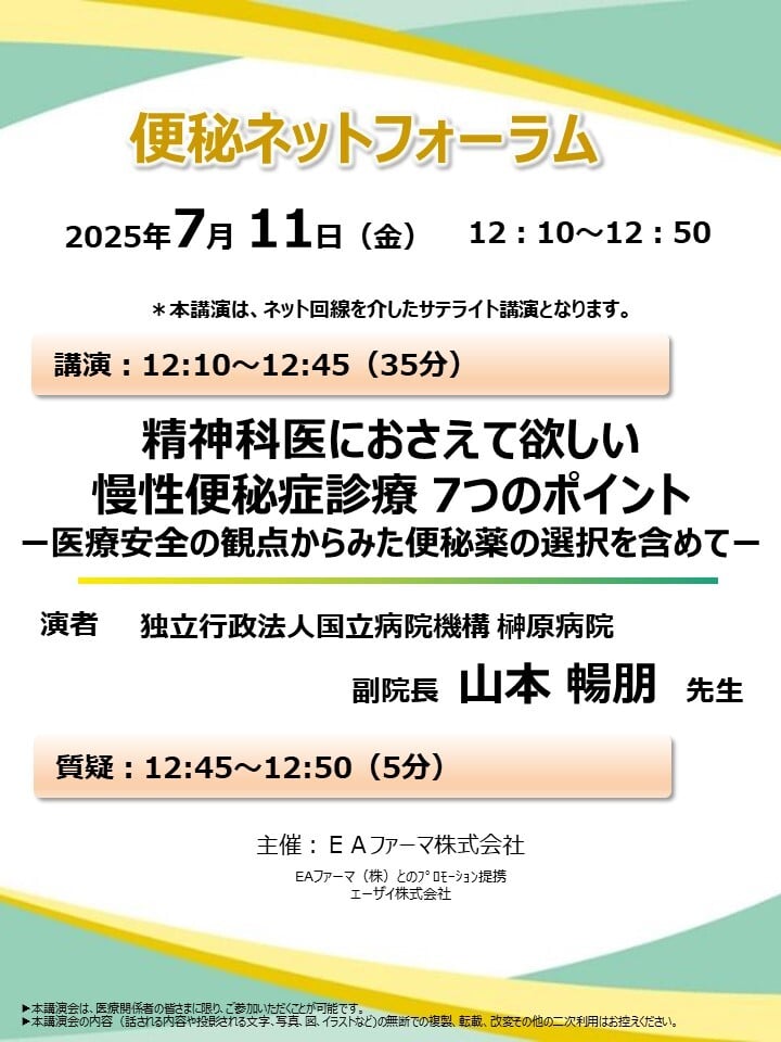便秘ネットフォーラム