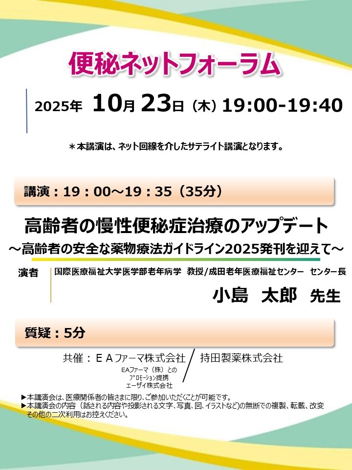 便秘ネットフォーラム