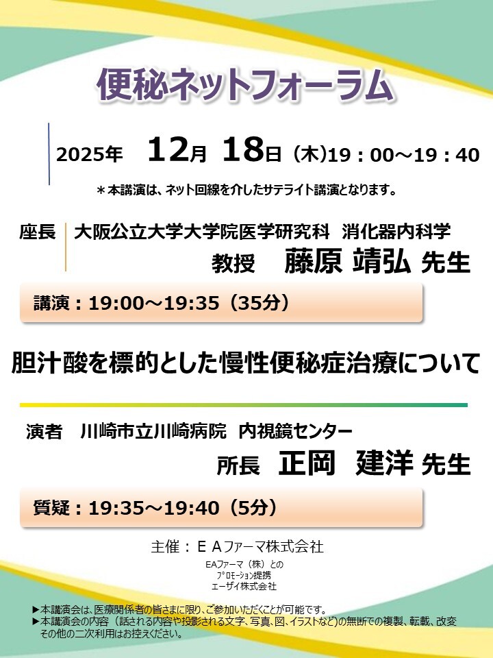 便秘ネットフォーラム