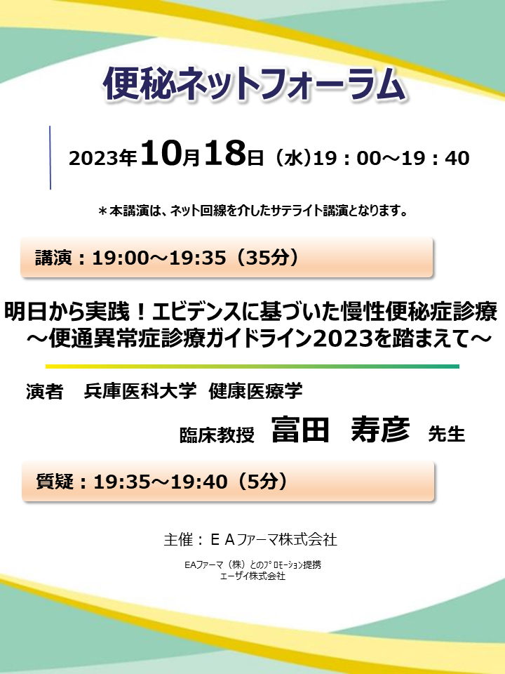 便秘ネットフォーラム