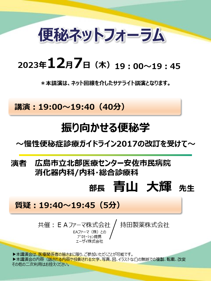 便秘ネットフォーラム