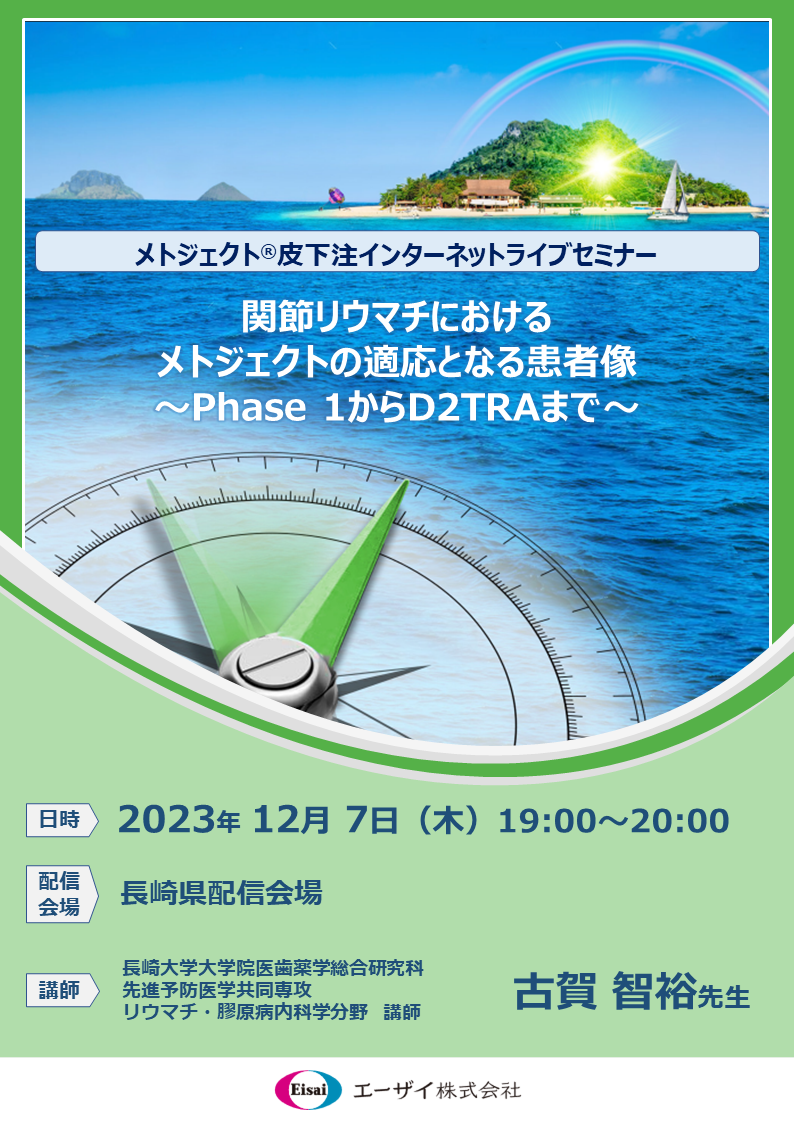 メトジェクトインターネットライブセミナー