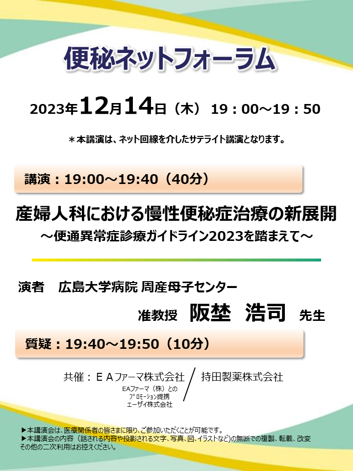 便秘ネットフォーラム