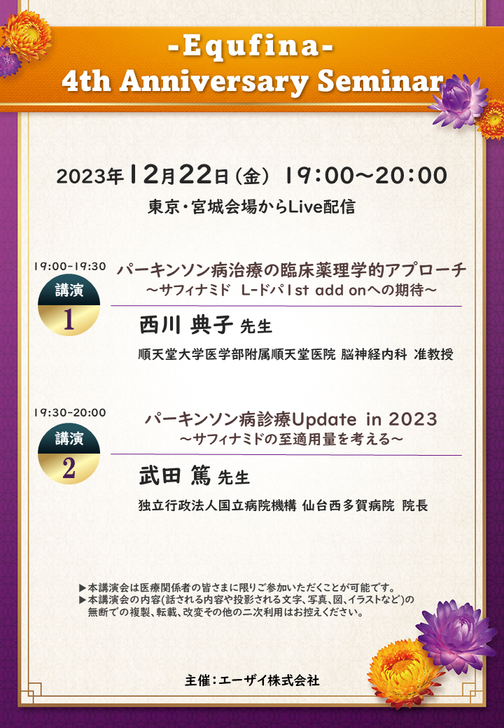 -Equfina- 4th Anniversary Seminar