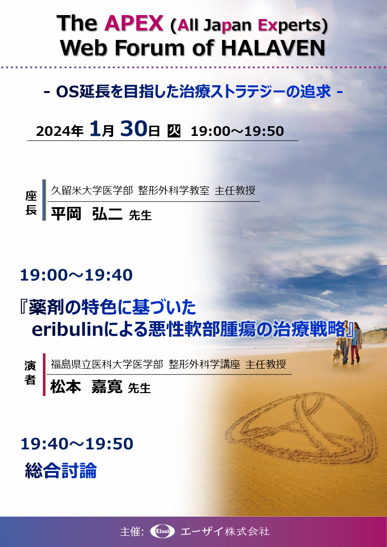 The APEX (All Japan Experts) Web Forum of HALAVEN