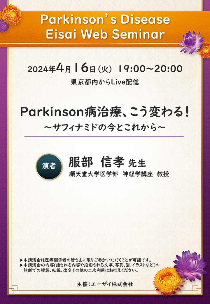 Parkinson’s Disease Eisai Web Seminar