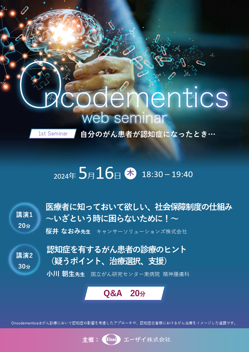 Oncodementics web seminar