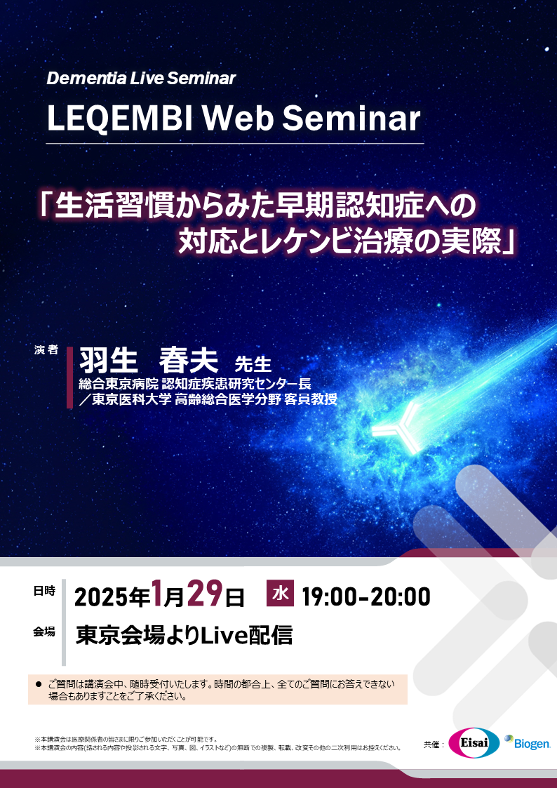 LEQEMBI Web Seminar