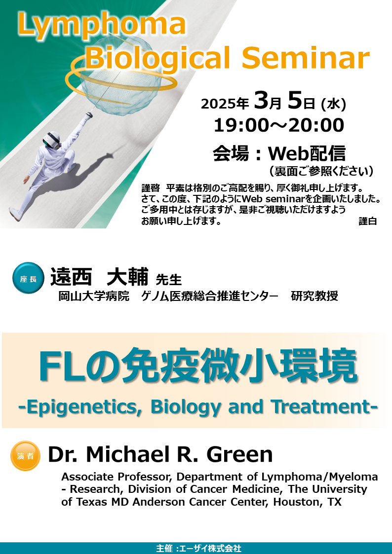 Lymphoma Biological Seminar