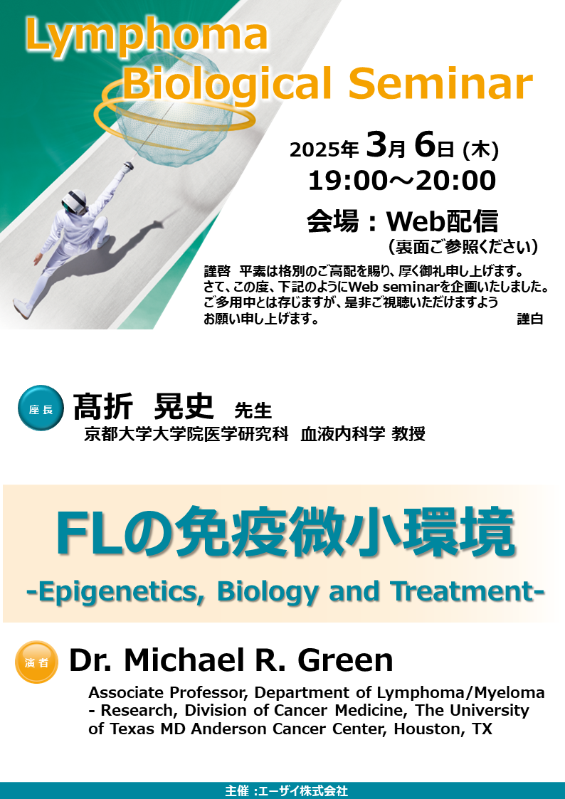 Lymphoma Biological Seminar