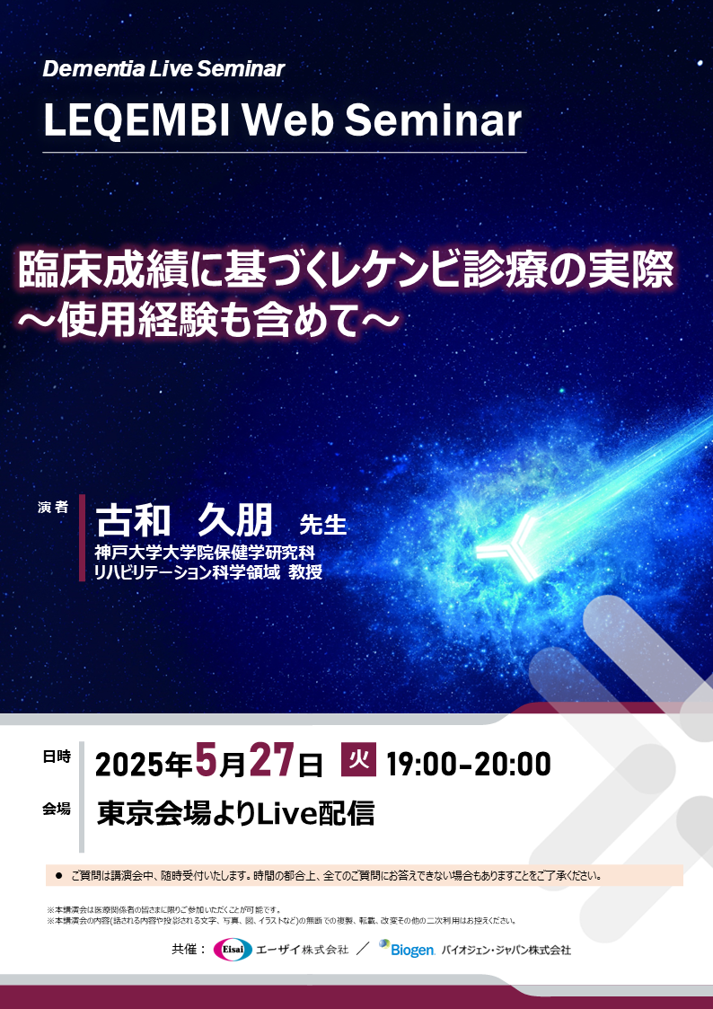 LEQEMBI Web Seminar