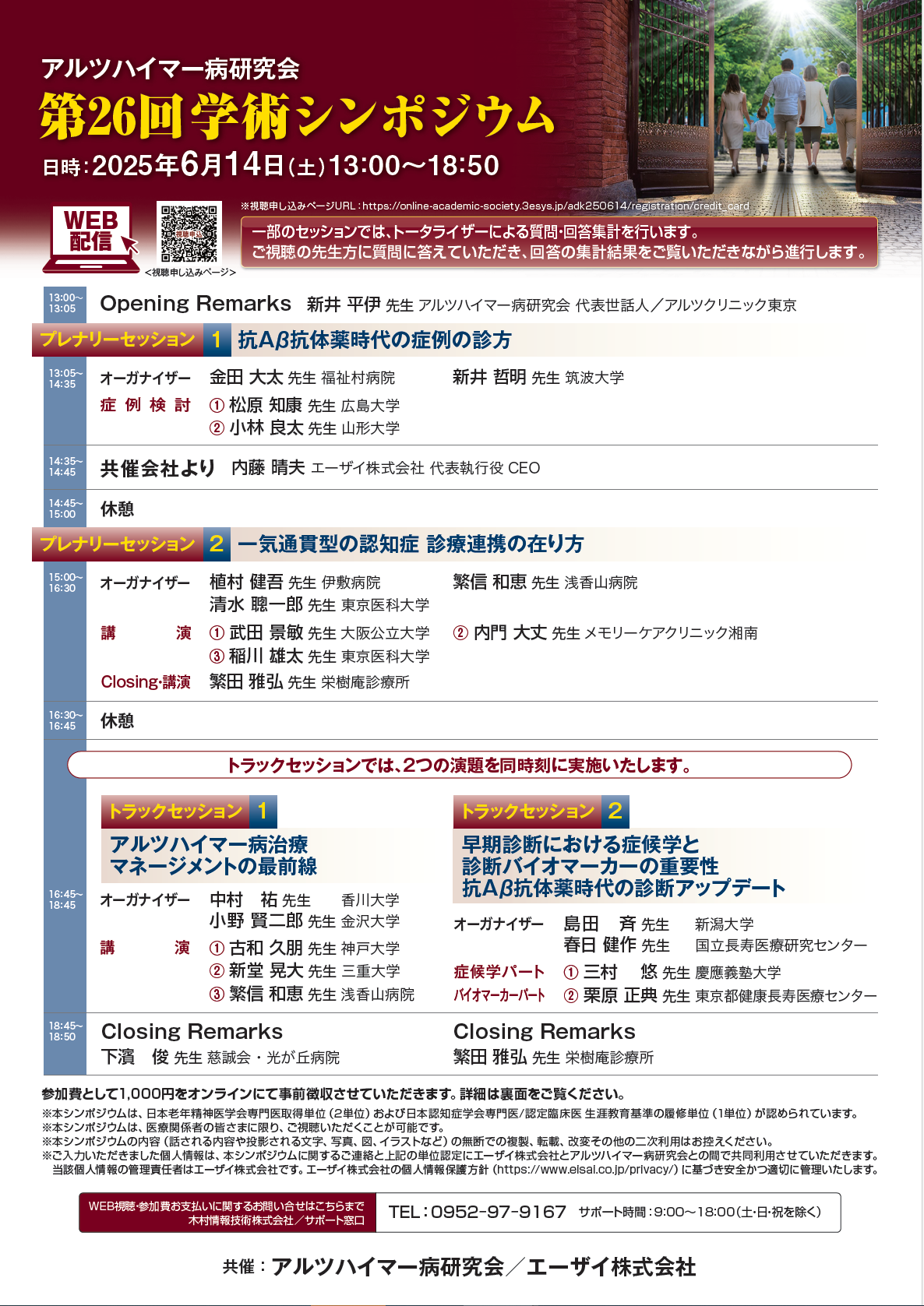 第26回 アルツハイマー病研究会