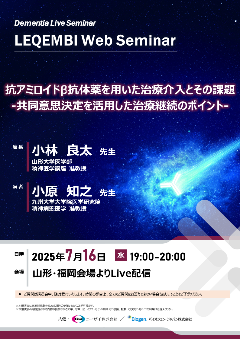 LEQEMBI Web Seminar