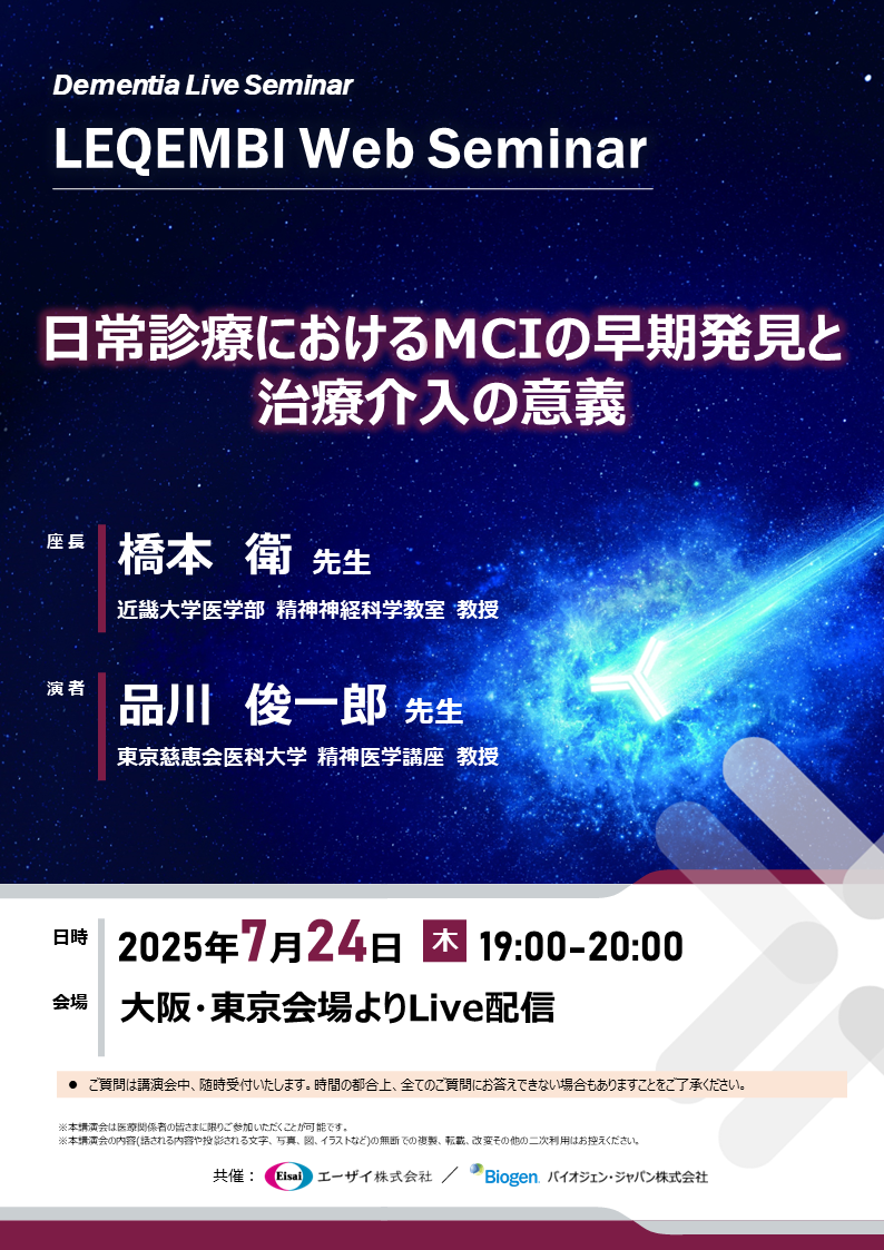 LEQEMBI Web Seminar