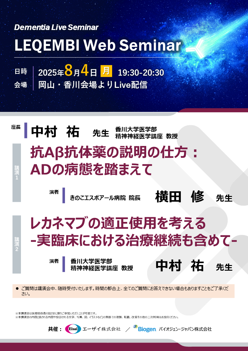 LEQEMBI Web Seminar