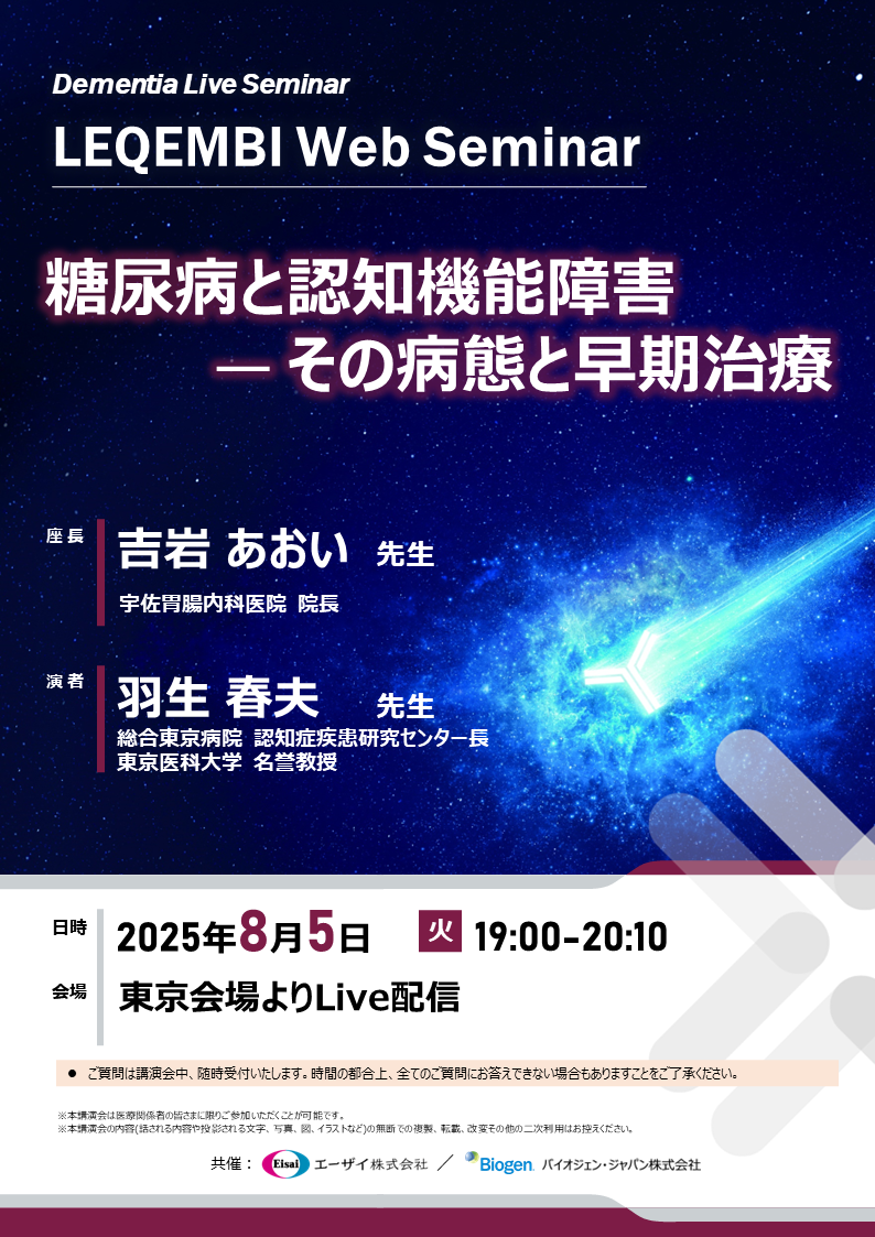 LEQEMBI Web Seminar