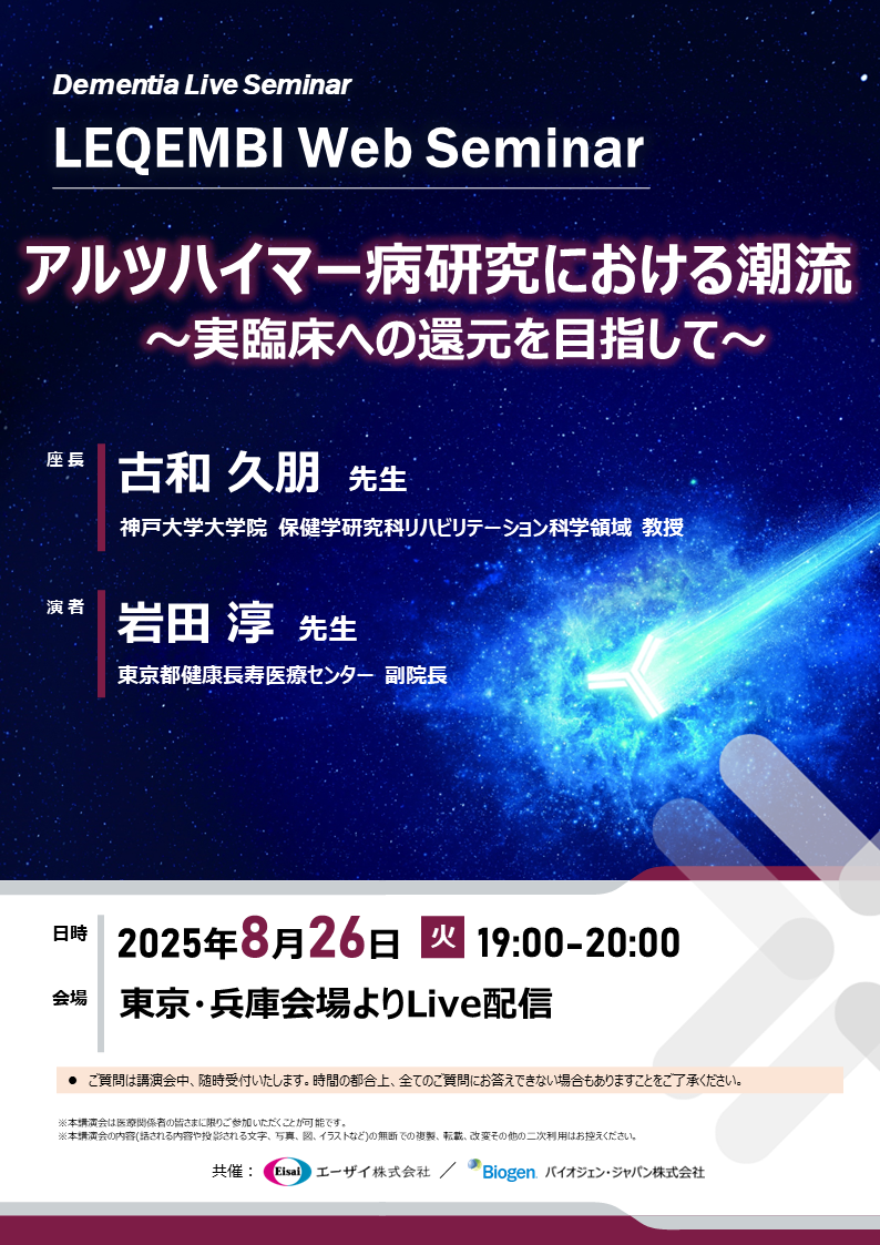 LEQEMBI Web Seminar