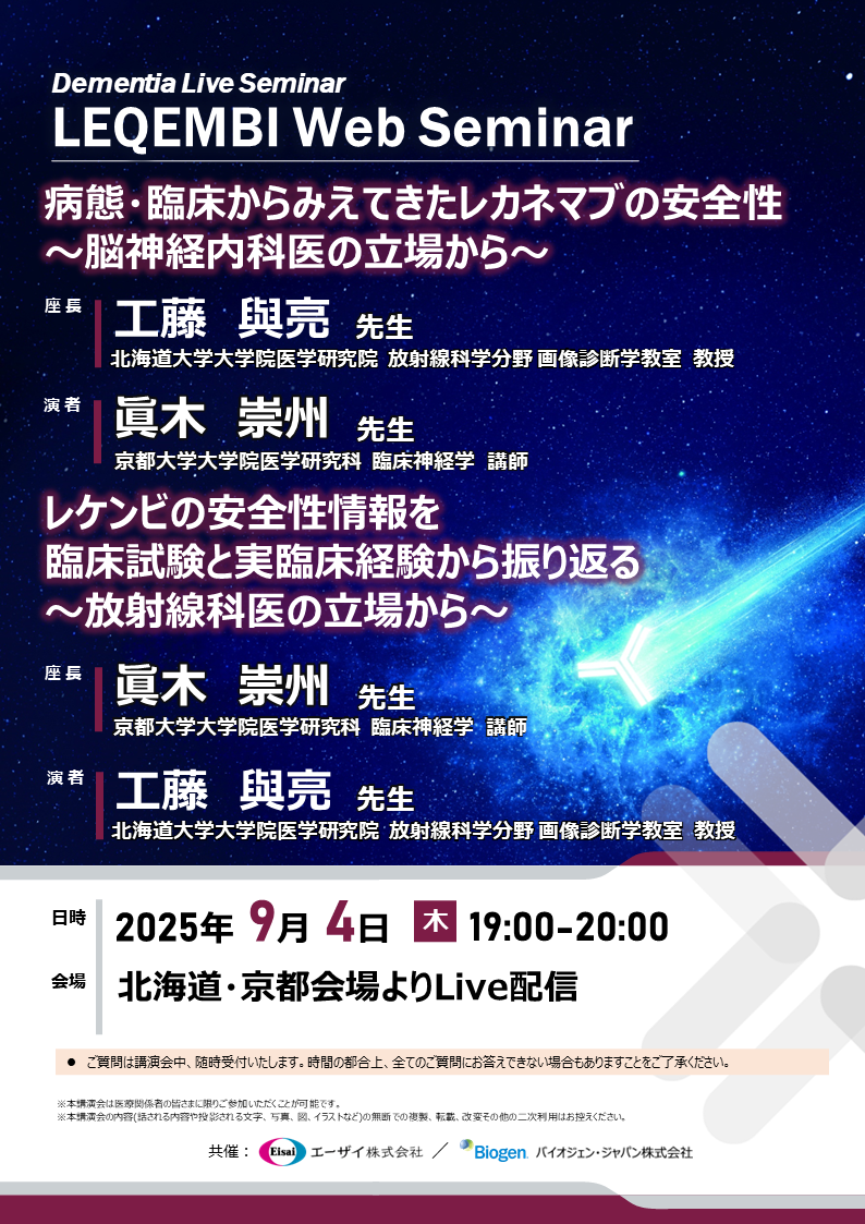 LEQEMBI Web Seminar