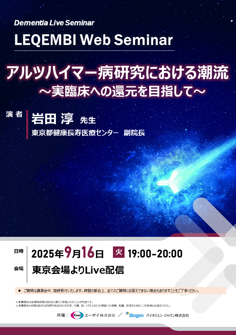 LEQEMBI Web Seminar