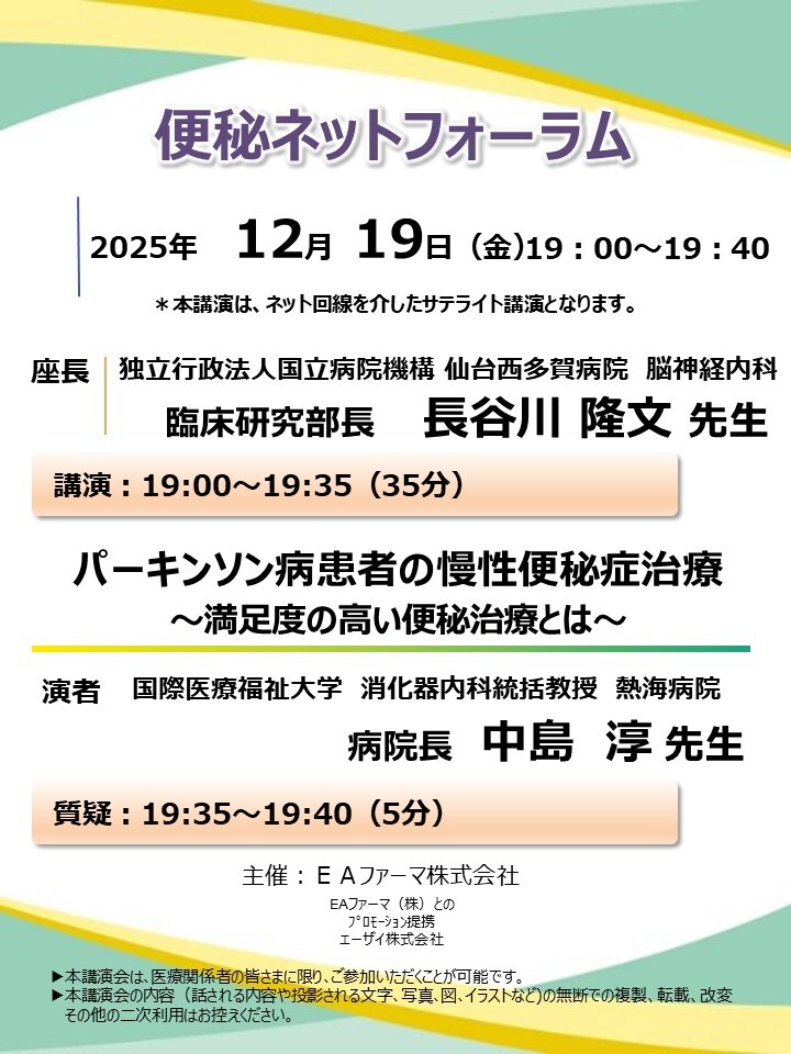 便秘ネットフォーラム