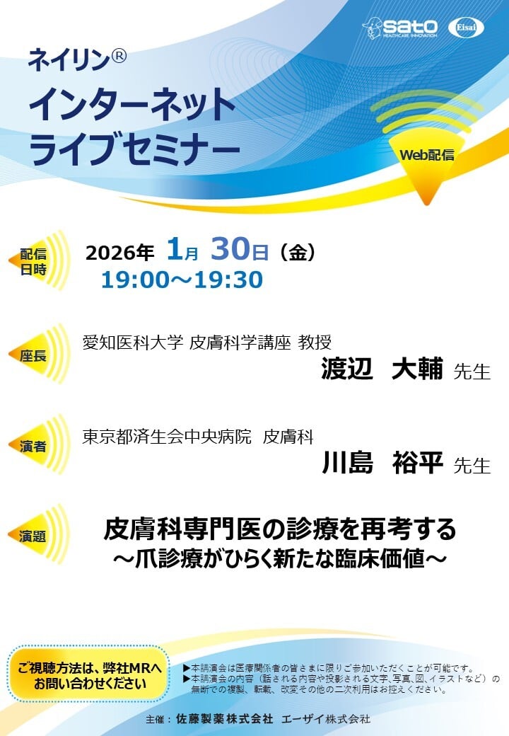 ネイリンインターネットライブセミナー