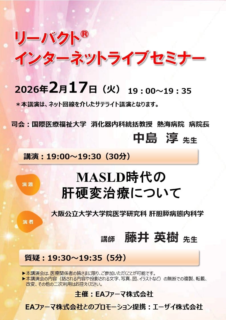 リーバクト　インターネットライブセミナー