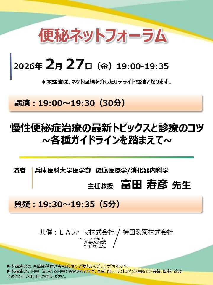 便秘ネットフォーラム