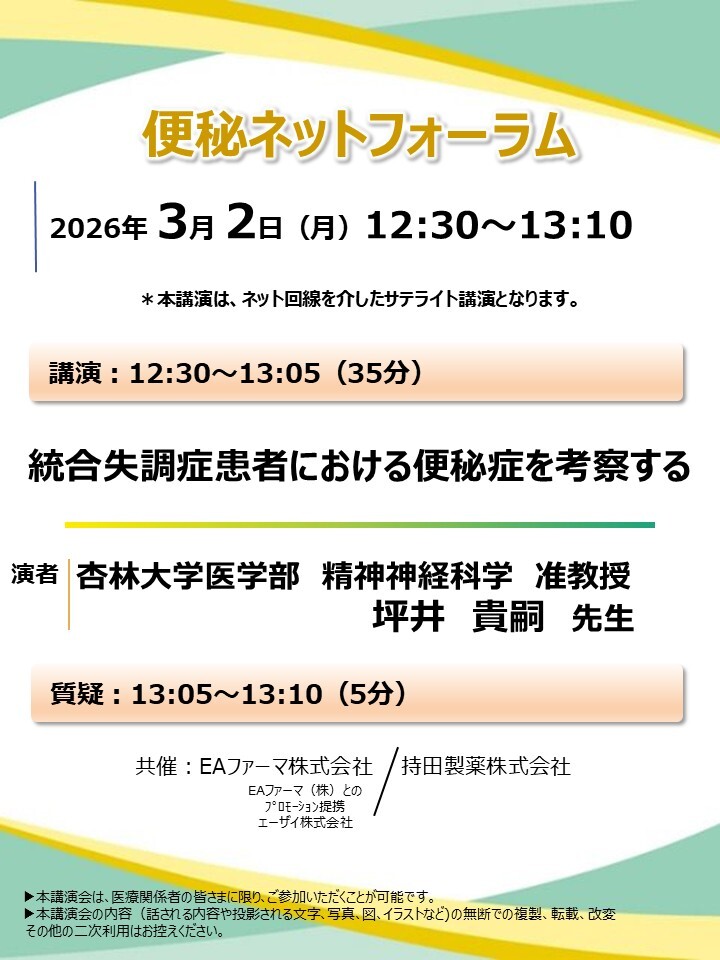 便秘ネットフォーラム