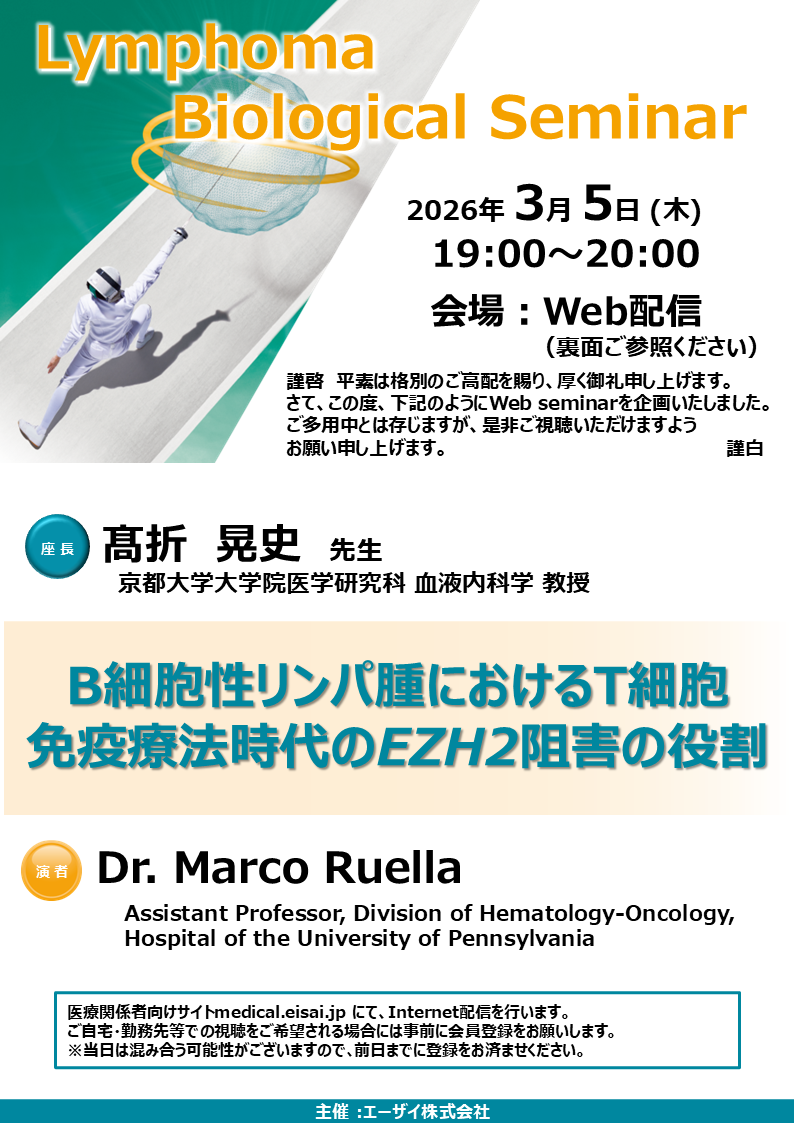 Lymphoma Biological Seminar 