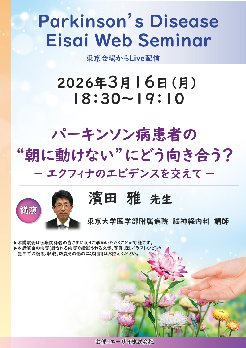 Parkinson’s Disease Eisai Web Seminar