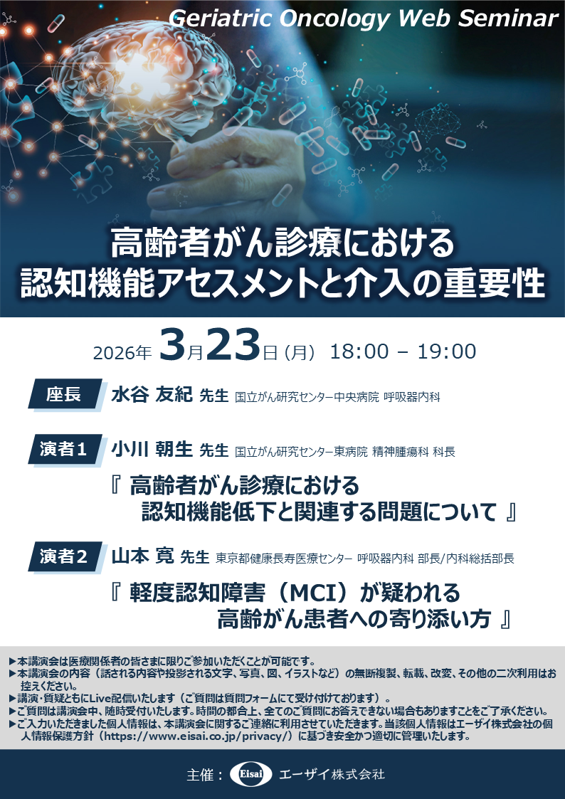 Geriatric Oncology Web Seminar