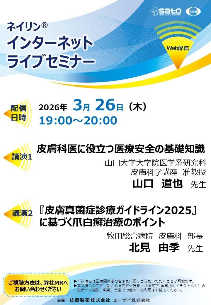 ネイリンインターネットライブセミナー