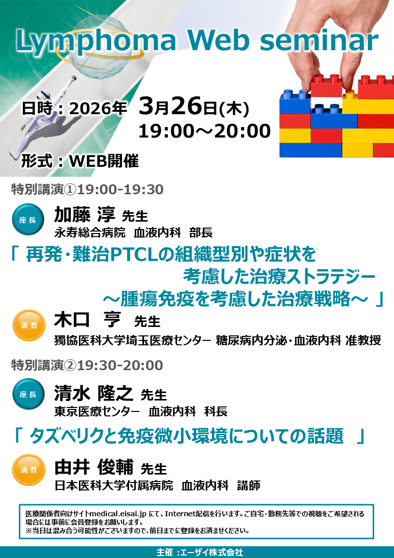 Lymphoma Web Seminar