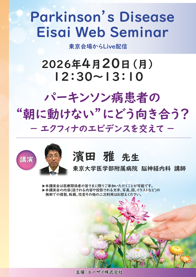 Parkinson’s Disease Eisai Web Seminar