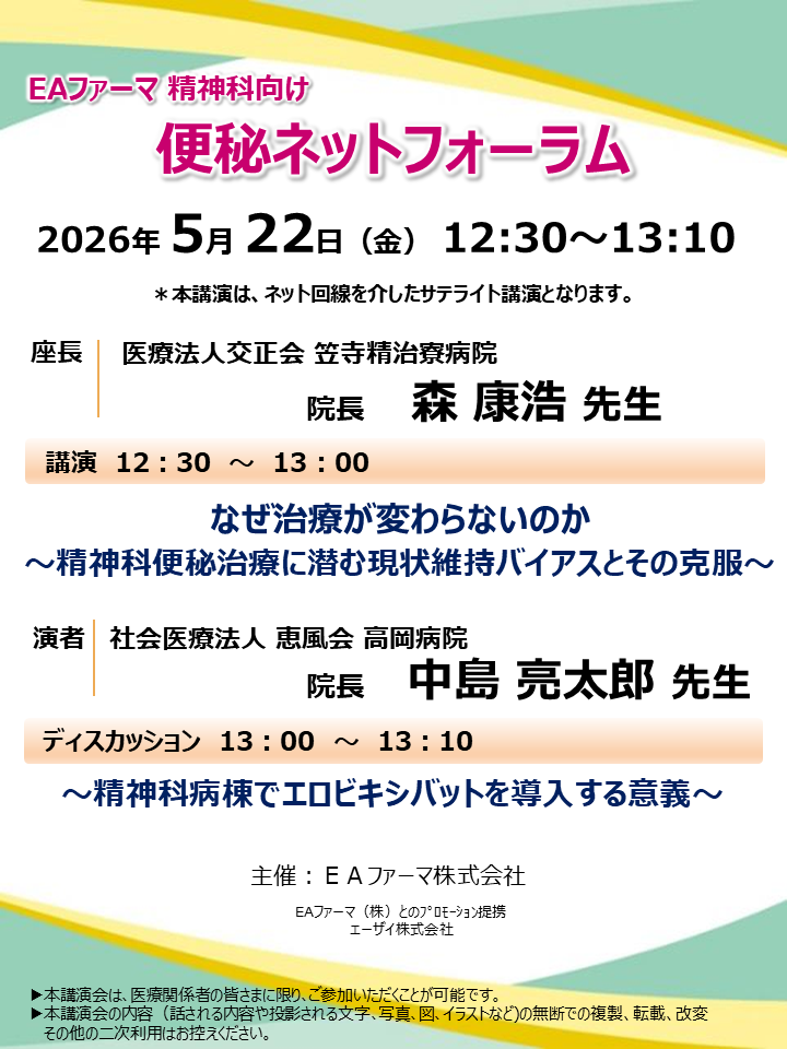 便秘ネットフォーラム