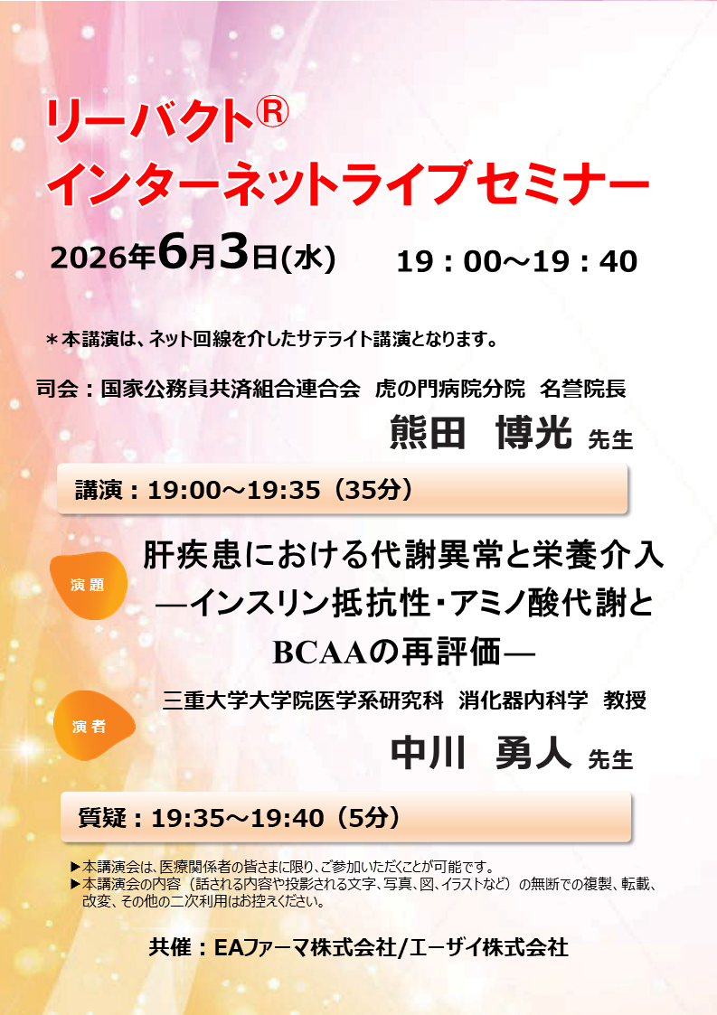 リーバクト　インターネットライブセミナー