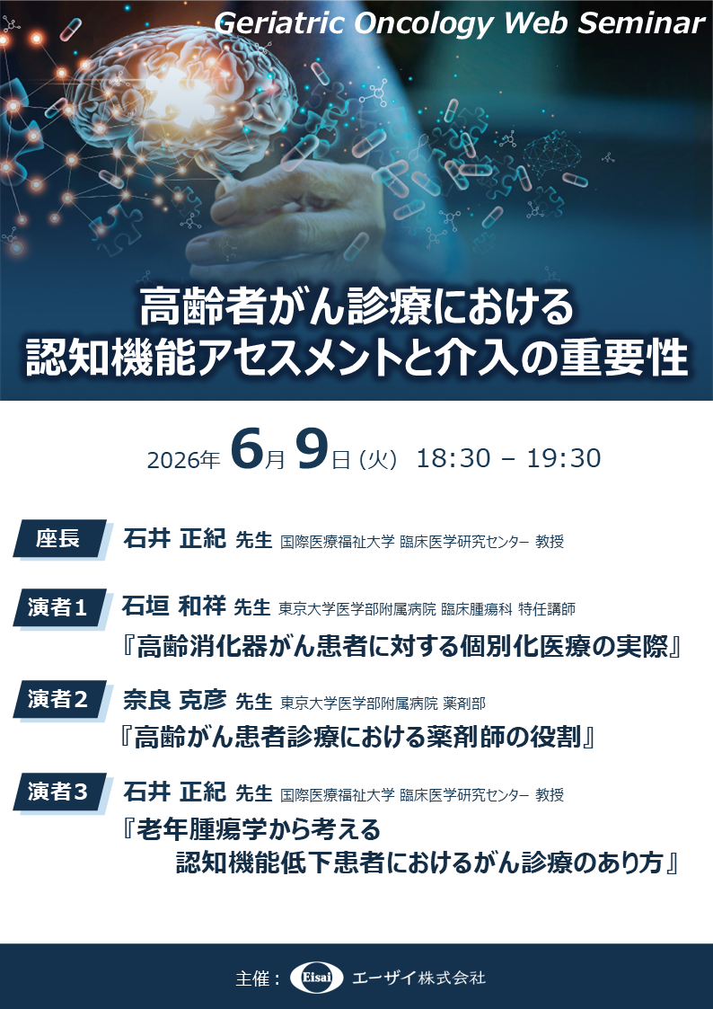 Geriatric Oncology Web Seminar