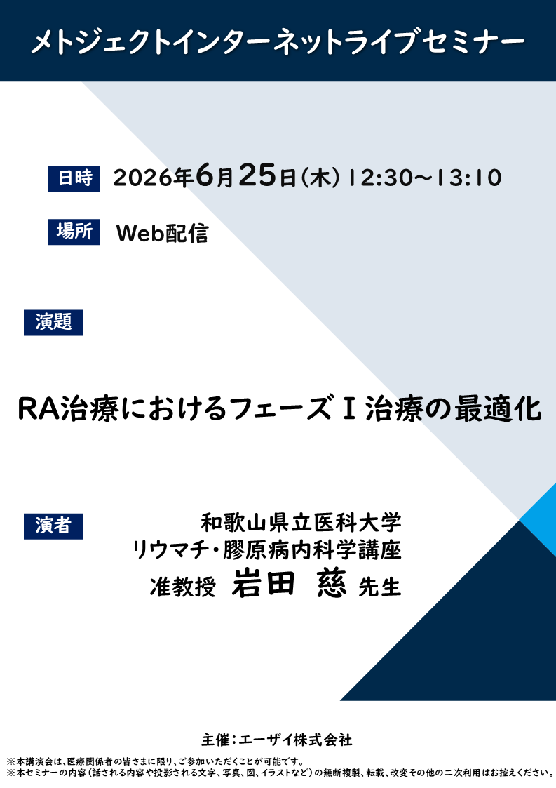 メトジェクトインターネットライブセミナー