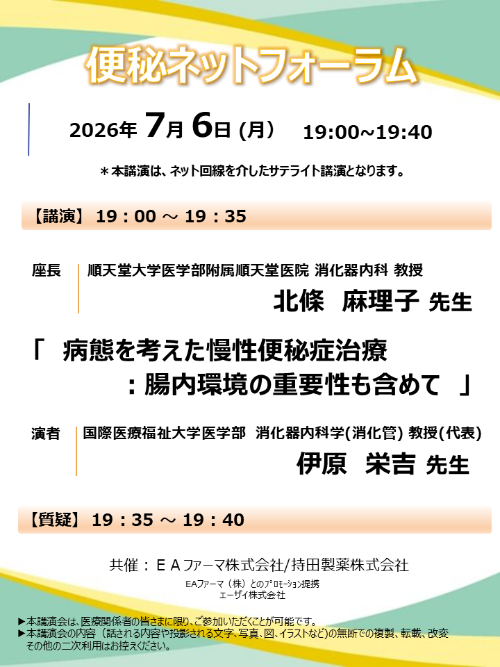 便秘ネットフォーラム