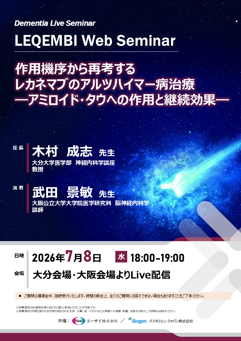 LEQEMBI Web Seminar