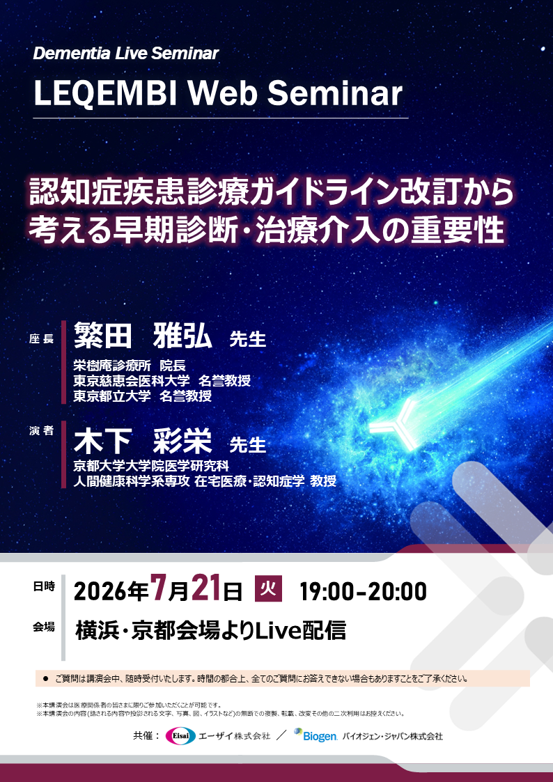 LEQEMBI Web Seminar