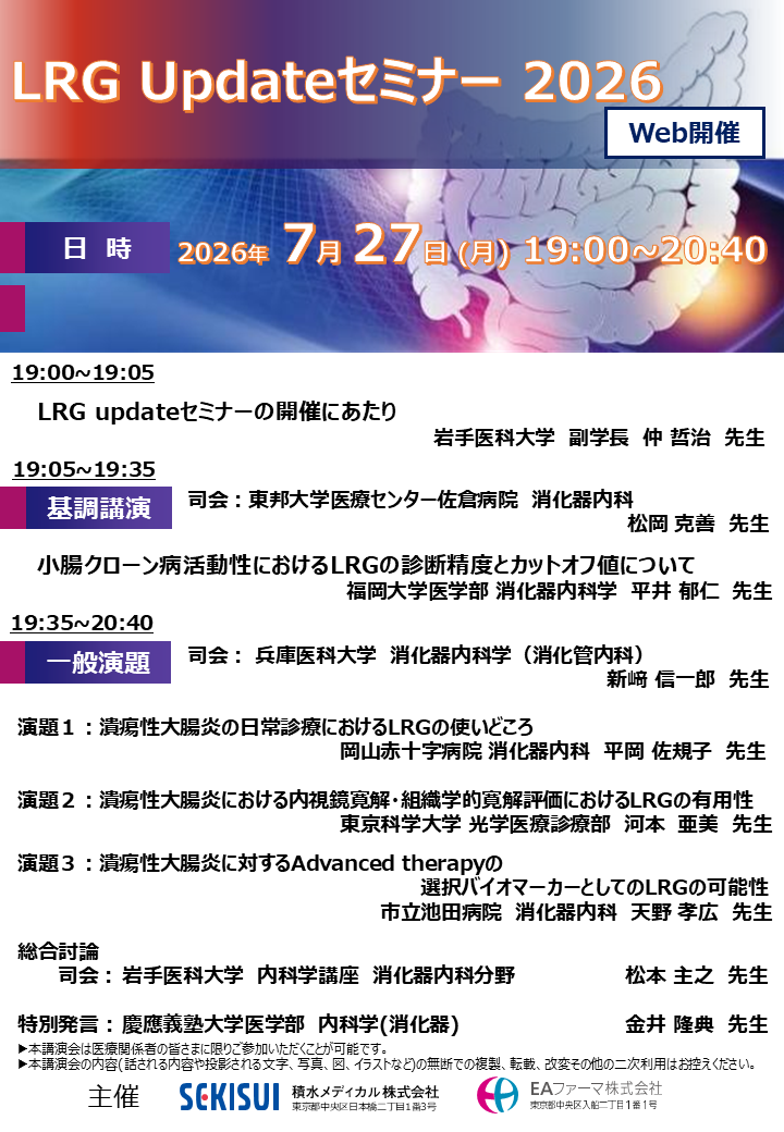 LRG Updateセミナー 2026