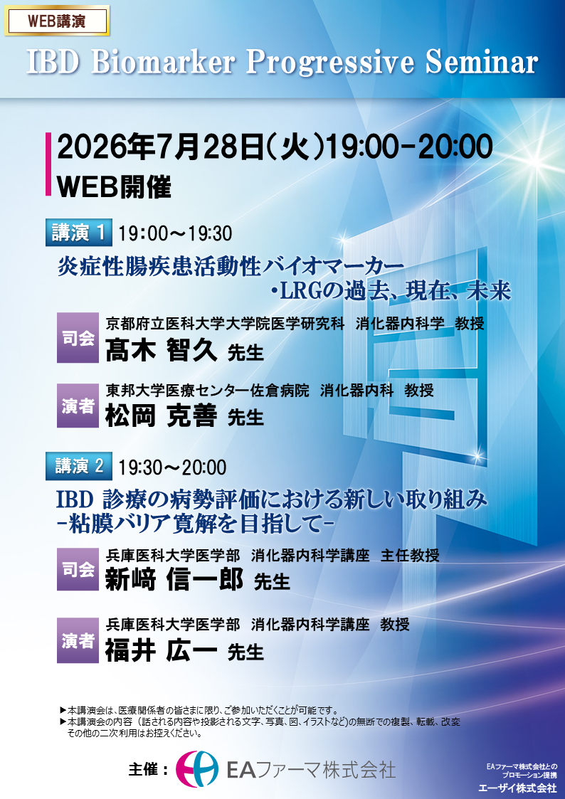 IBD Biomarker Progressive Seminar