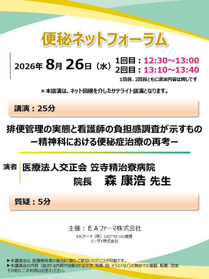 便秘ネットフォーラム