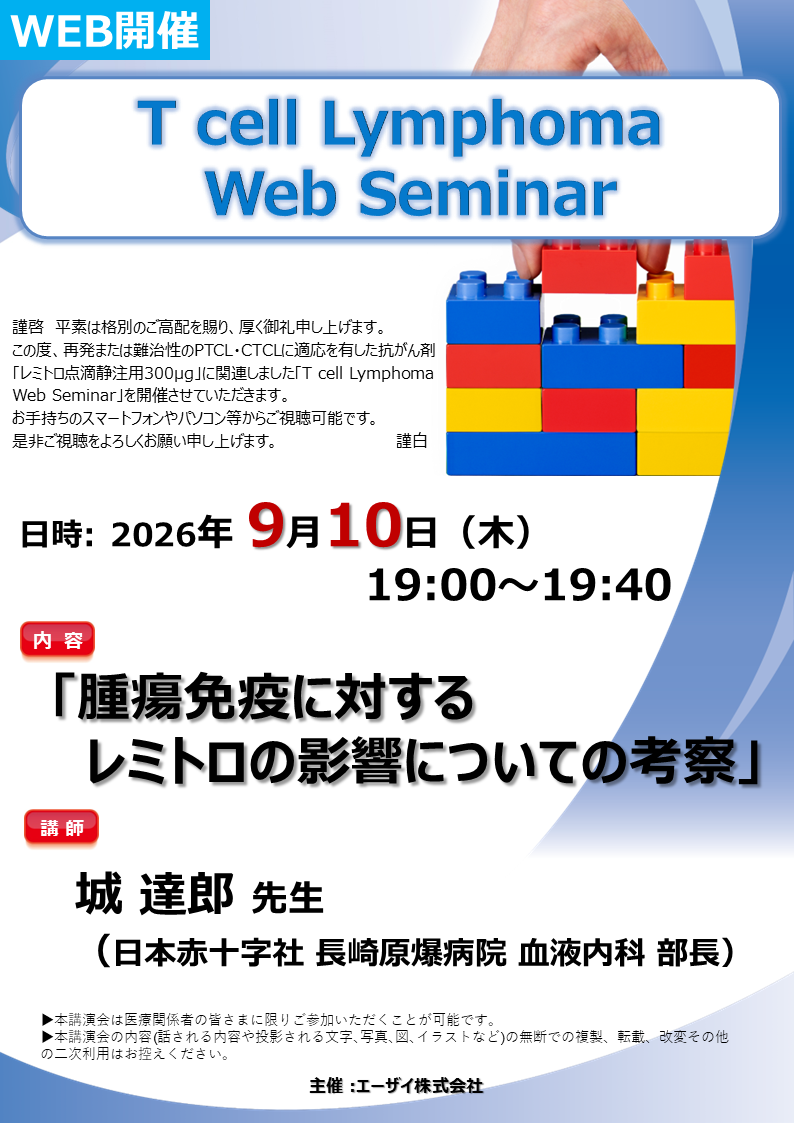 T cell Lymphoma Web Seminar