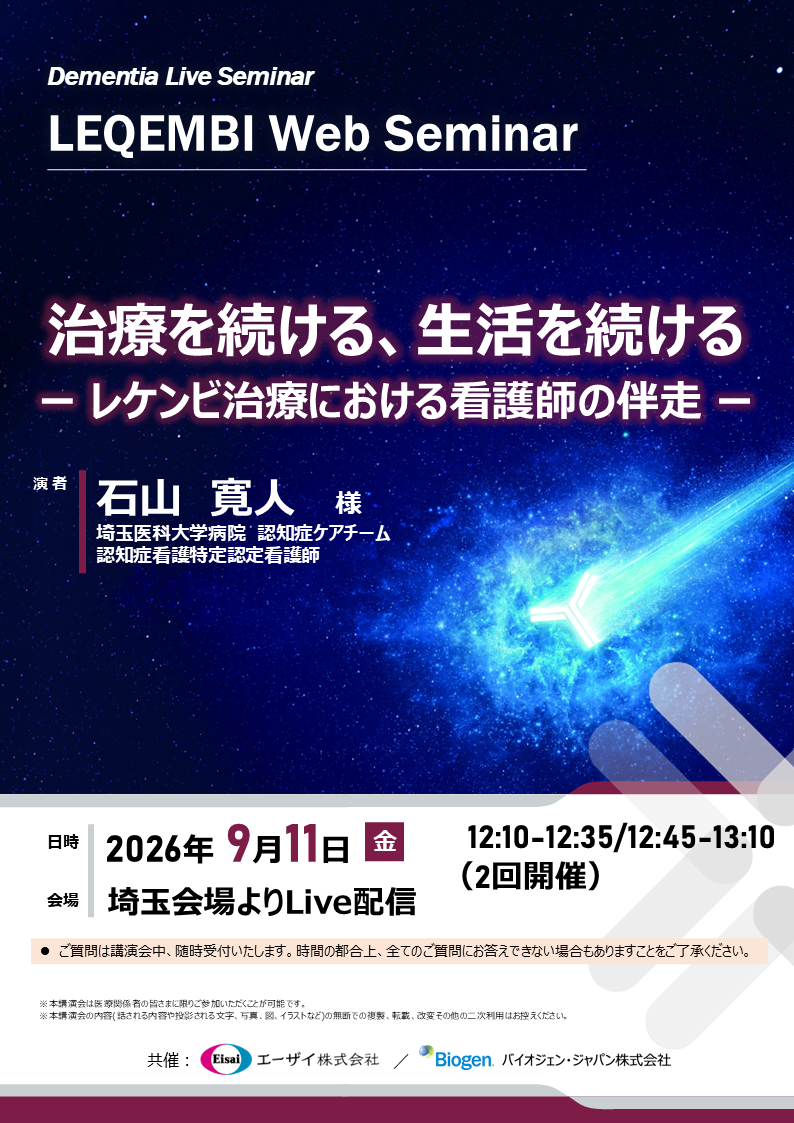 LEQEMBI Web Seminar
