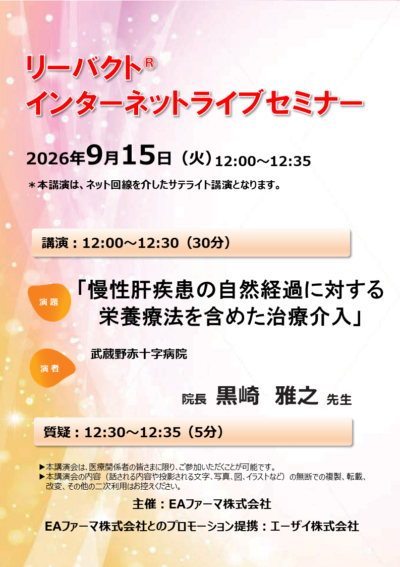 リーバクト　インターネットライブセミナー