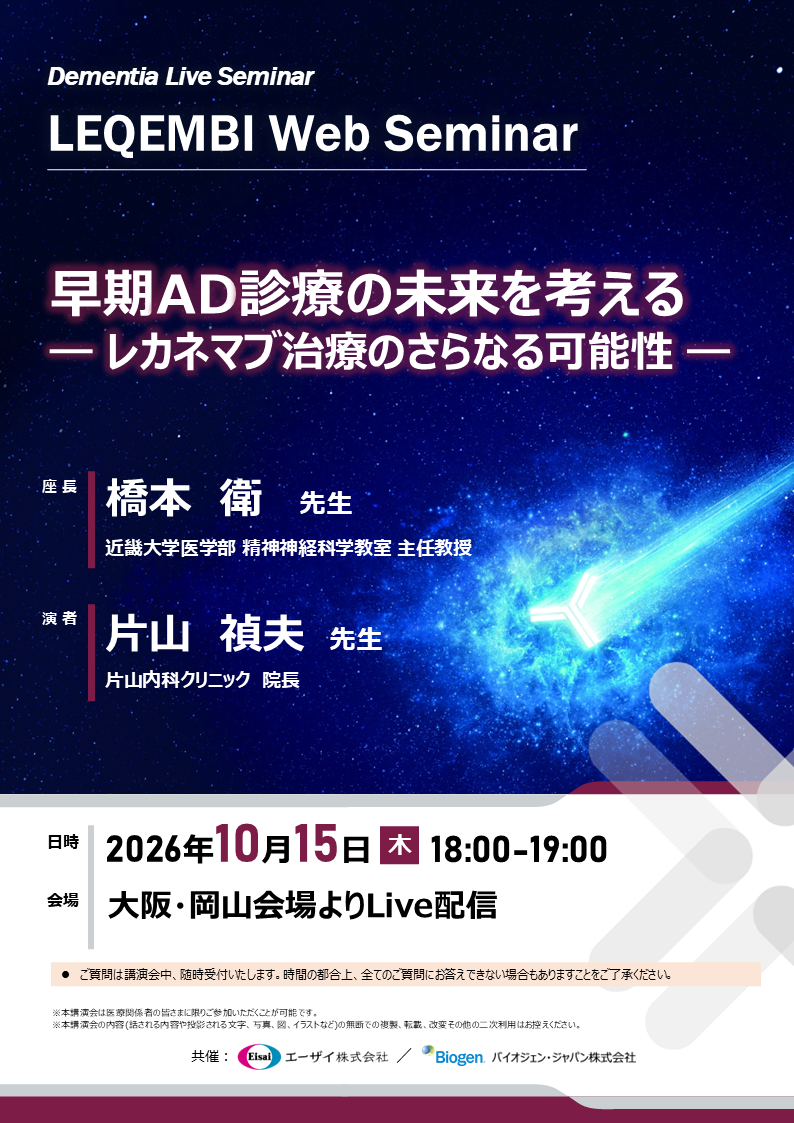 LEQEMBI Web Seminar